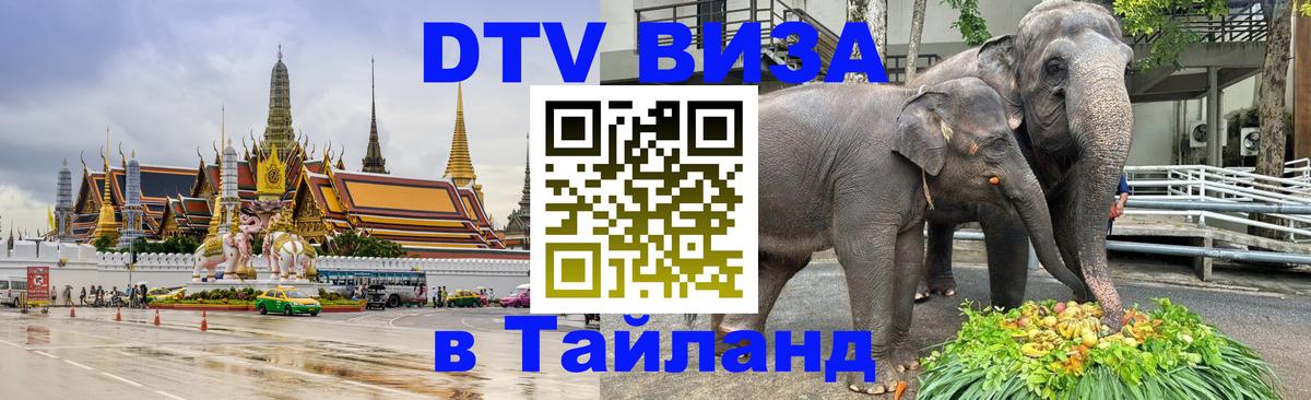 Visa в Таиланд 